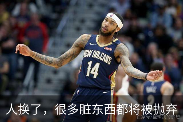 人换了，很多脏东西都将被抛弃
