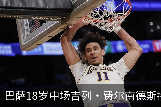 巴萨18岁中场吉列·费尔南德斯接近离队，萨瓦德尔与安道尔加紧争夺