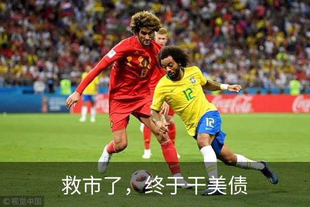 救市了，终于干美债
