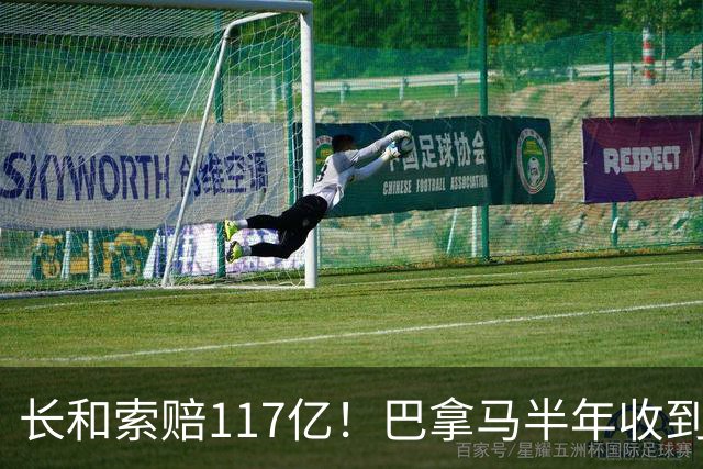 长和索赔117亿！巴拿马半年收到2份账单，后悔替美出头，得罪中国