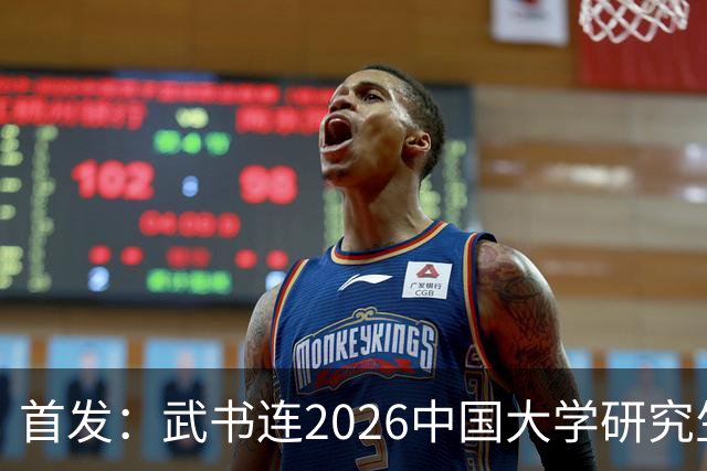 首发：武书连2026中国大学研究生院排名