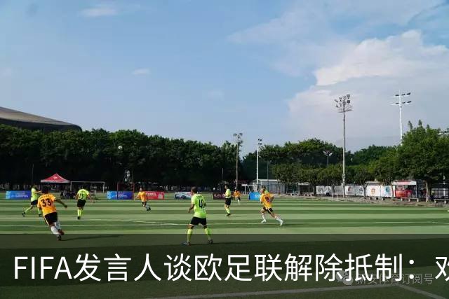 FIFA发言人谈欧足联解除抵制：欢迎全员出战U20女足世界杯